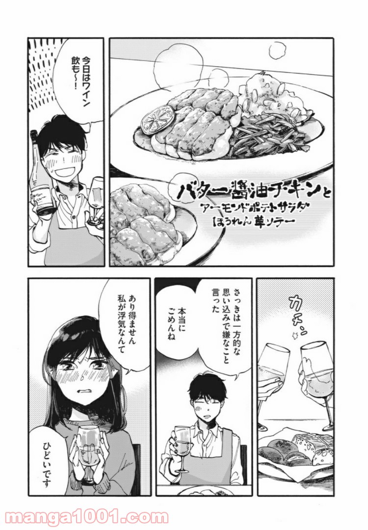 ざんげ飯 第2話 - Page 11