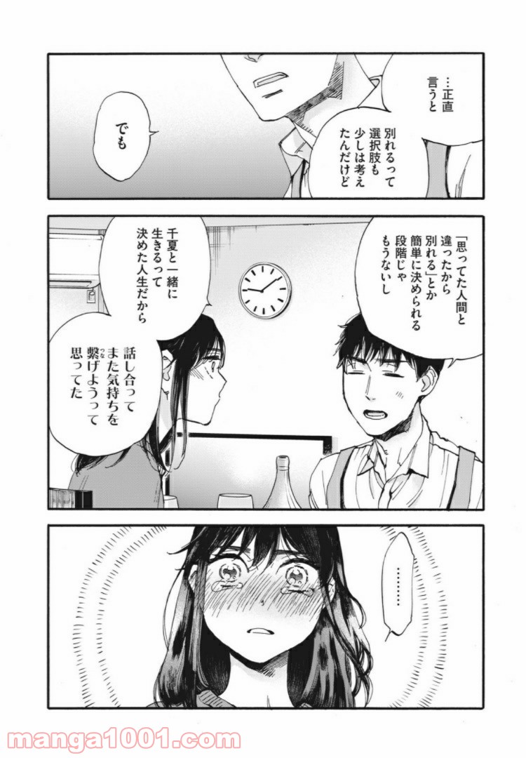 ざんげ飯 第2話 - Page 14