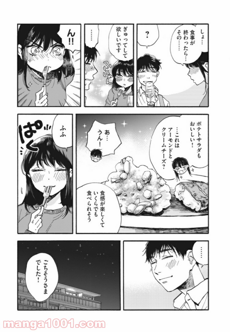 ざんげ飯 - 第2話 - Page 15