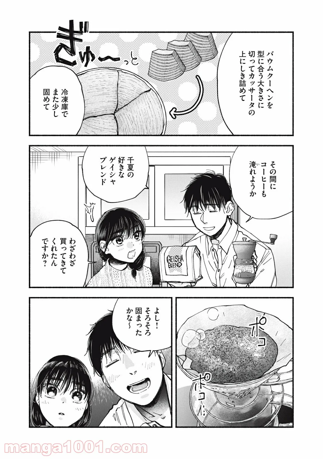 ざんげ飯 第45話 - Page 12