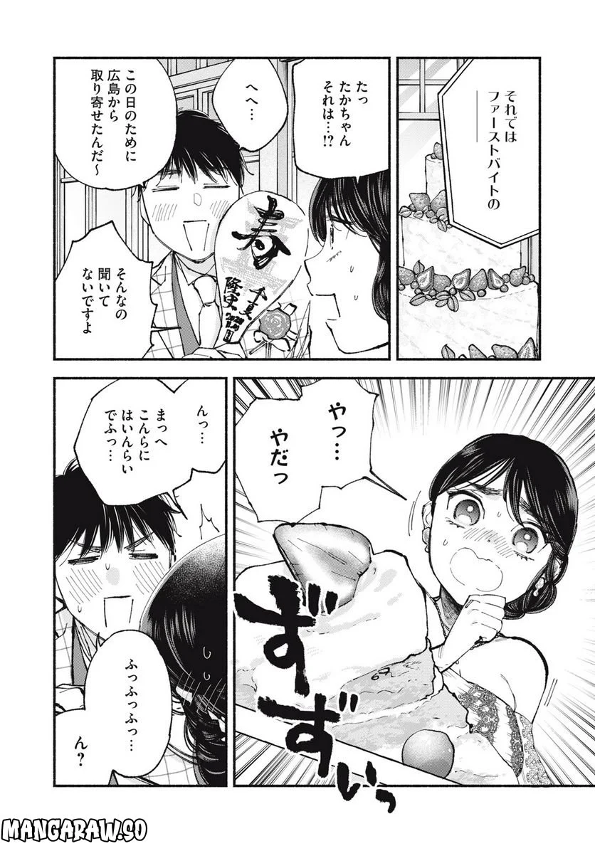 ざんげ飯 - 第63話 - Page 12