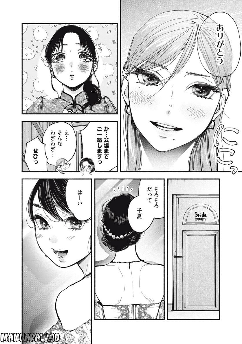 ざんげ飯 第63話 - Page 10