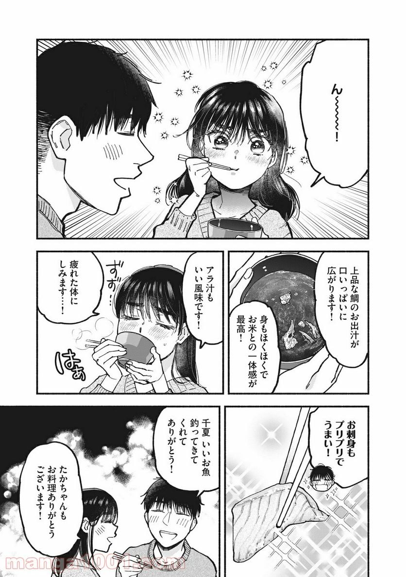 ざんげ飯 第39話 - Page 13