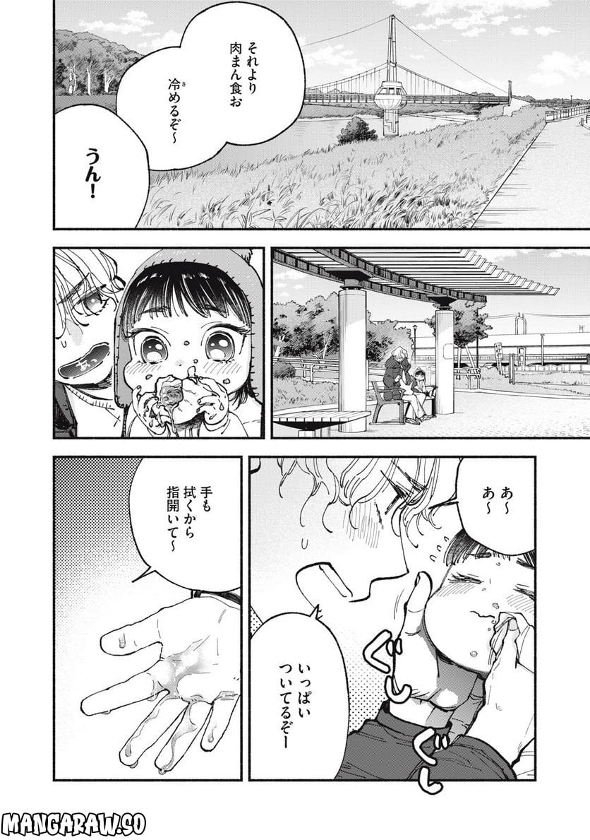 ざんげ飯 - 第64話 - Page 2