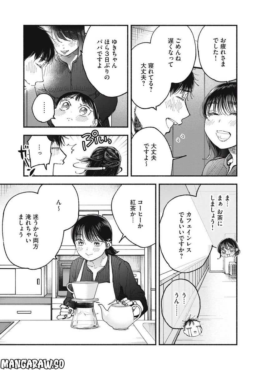 ざんげ飯 第64話 - Page 7