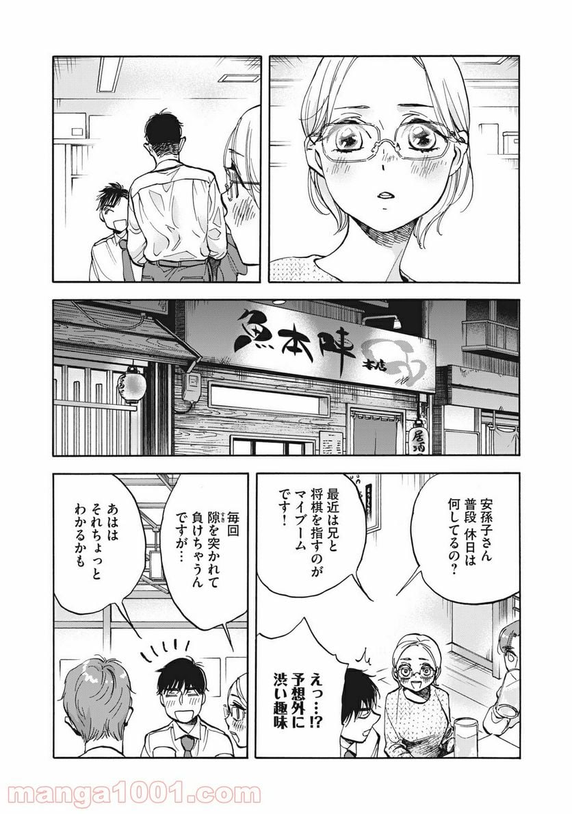 ざんげ飯 第12話 - Page 14