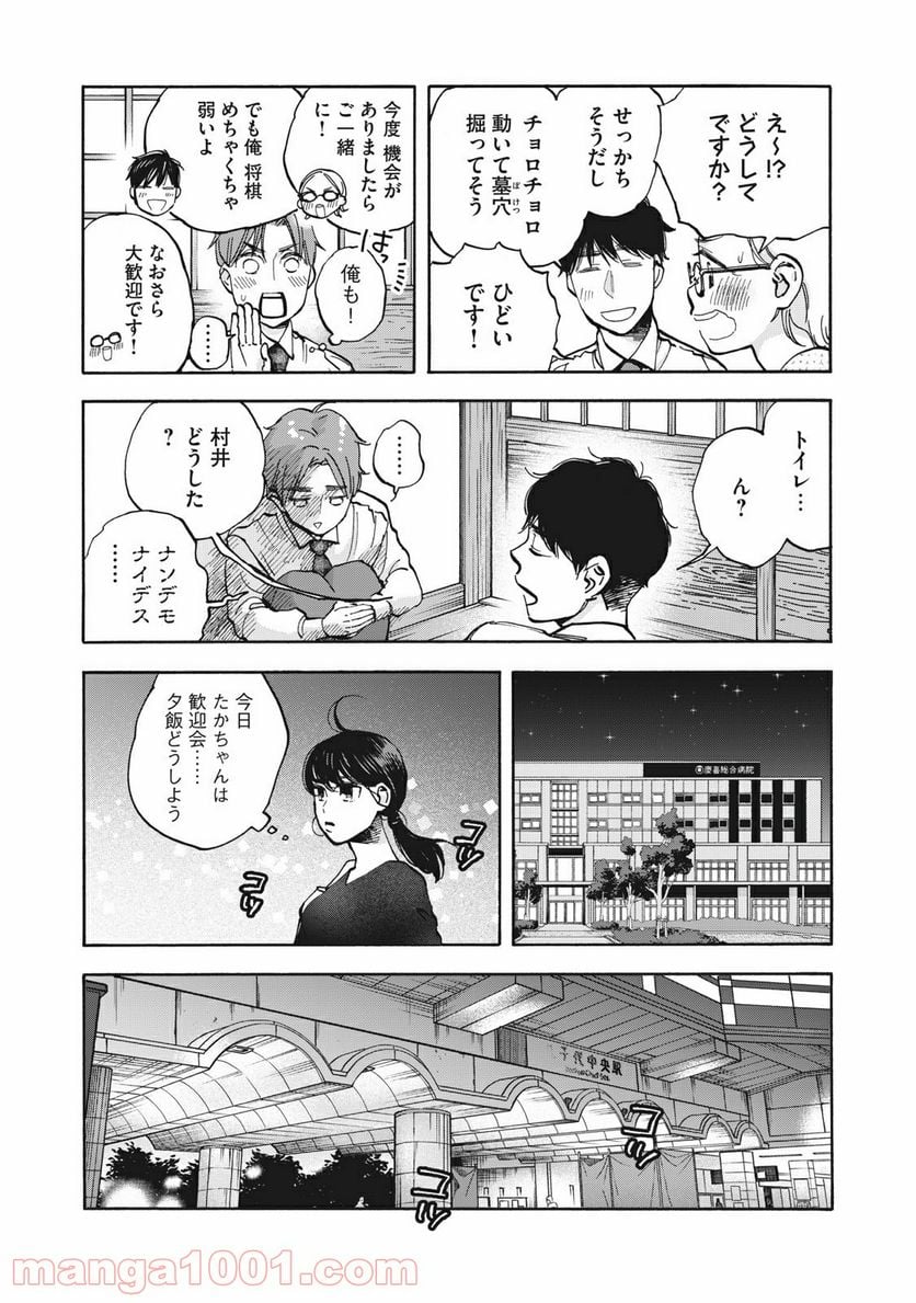 ざんげ飯 第12話 - Page 15