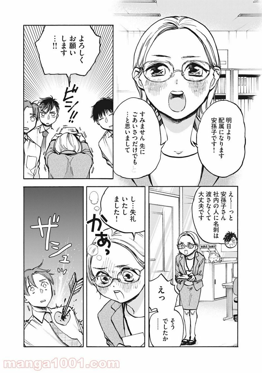 ざんげ飯 第12話 - Page 3