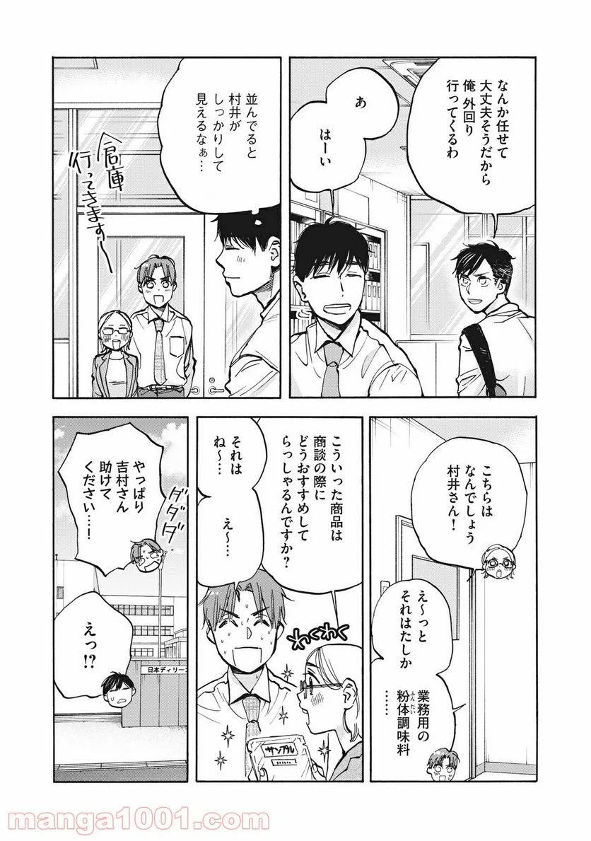 ざんげ飯 第12話 - Page 5