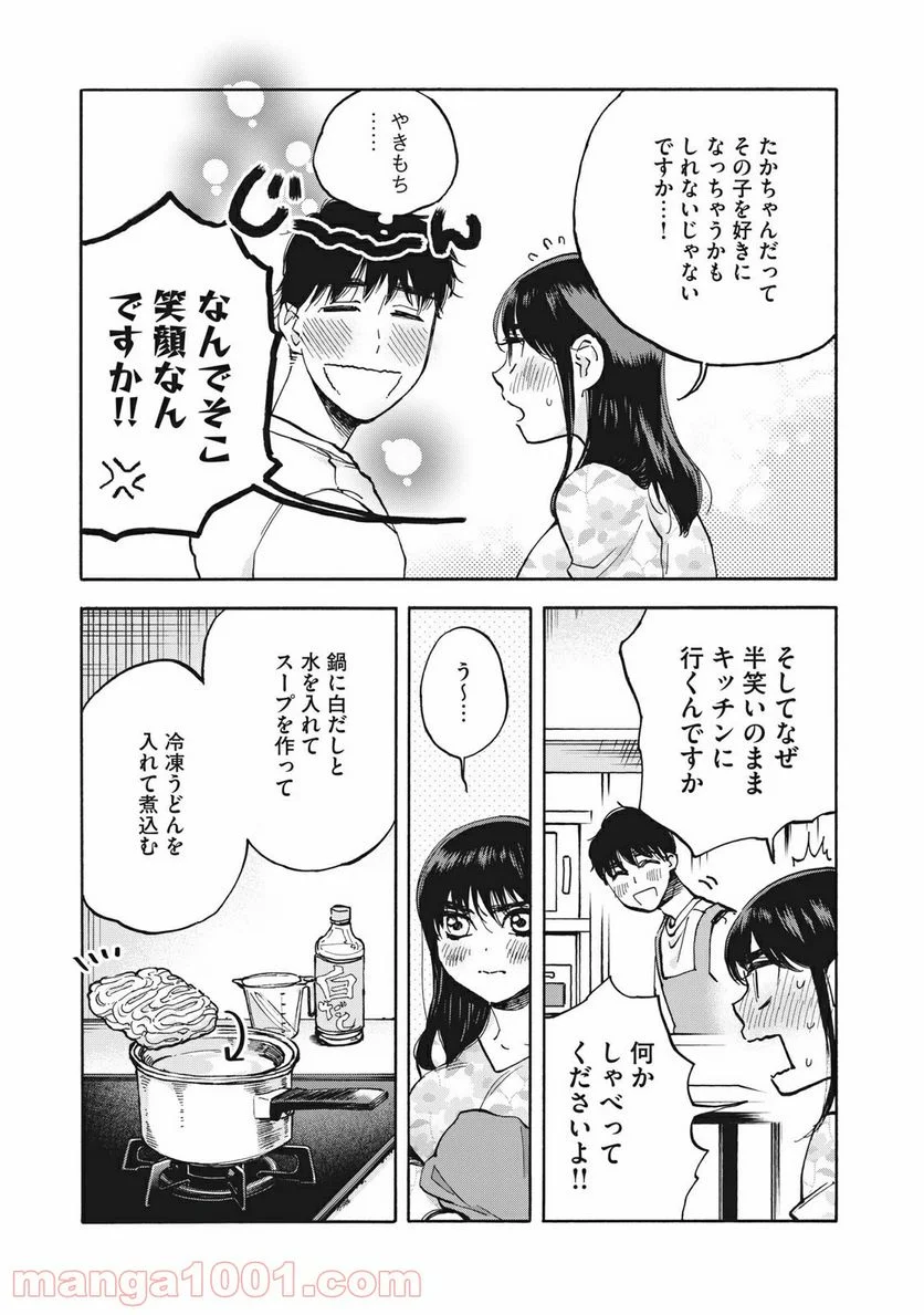 ざんげ飯 第12話 - Page 7