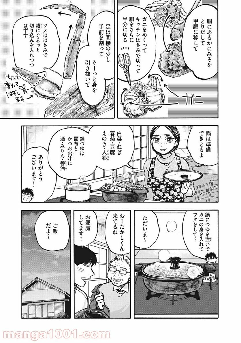 ざんげ飯 第18話 - Page 11