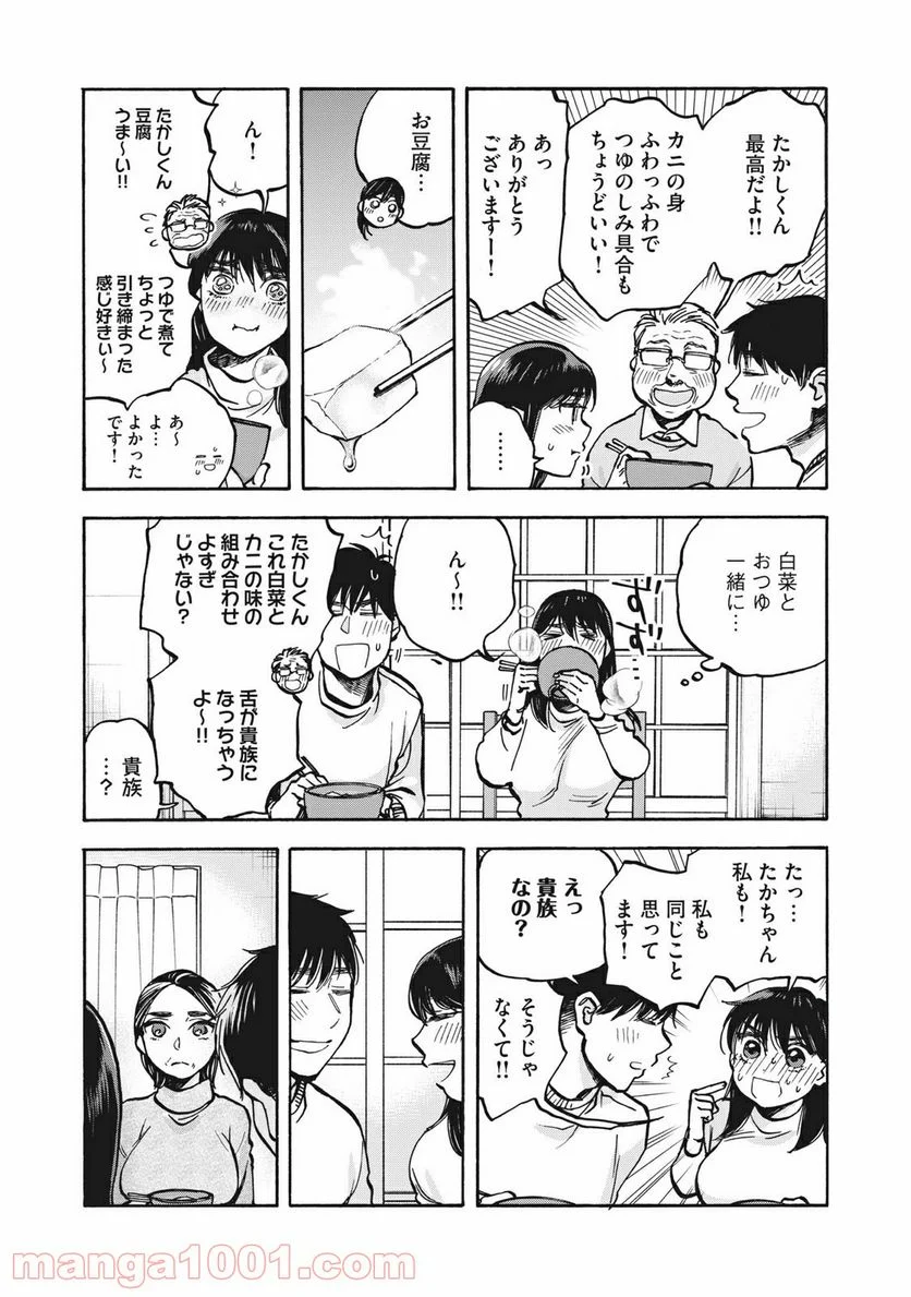 ざんげ飯 第18話 - Page 13