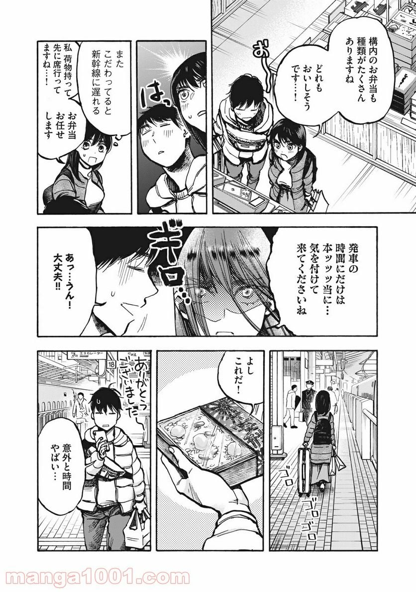 ざんげ飯 第18話 - Page 4