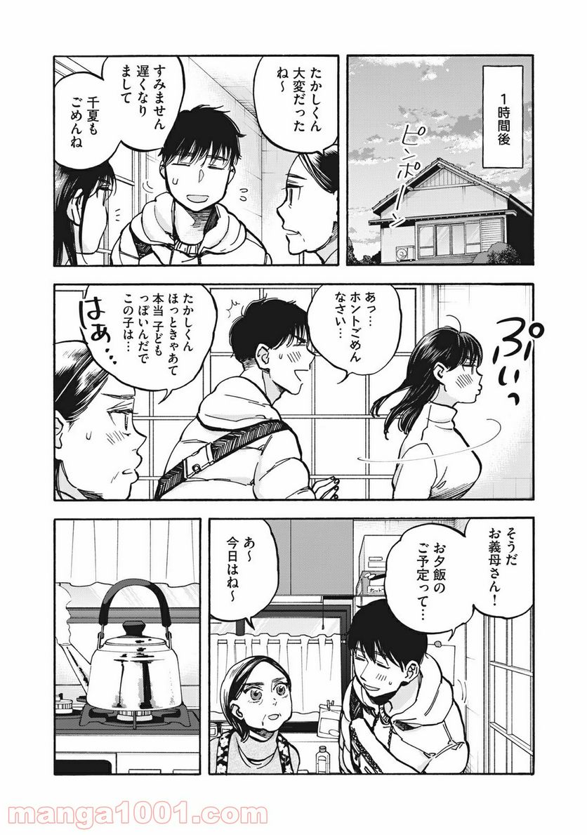 ざんげ飯 第18話 - Page 9