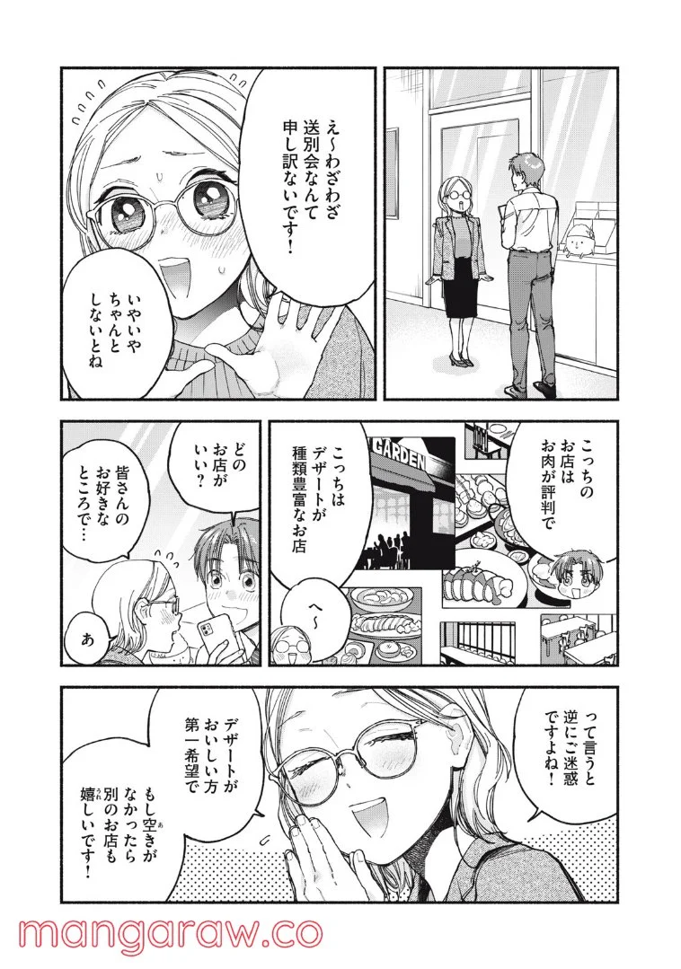 ざんげ飯 第49話 - Page 4