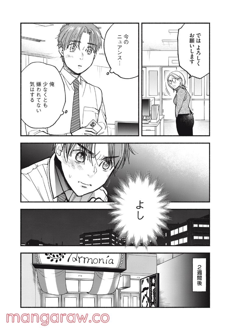 ざんげ飯 第49話 - Page 6