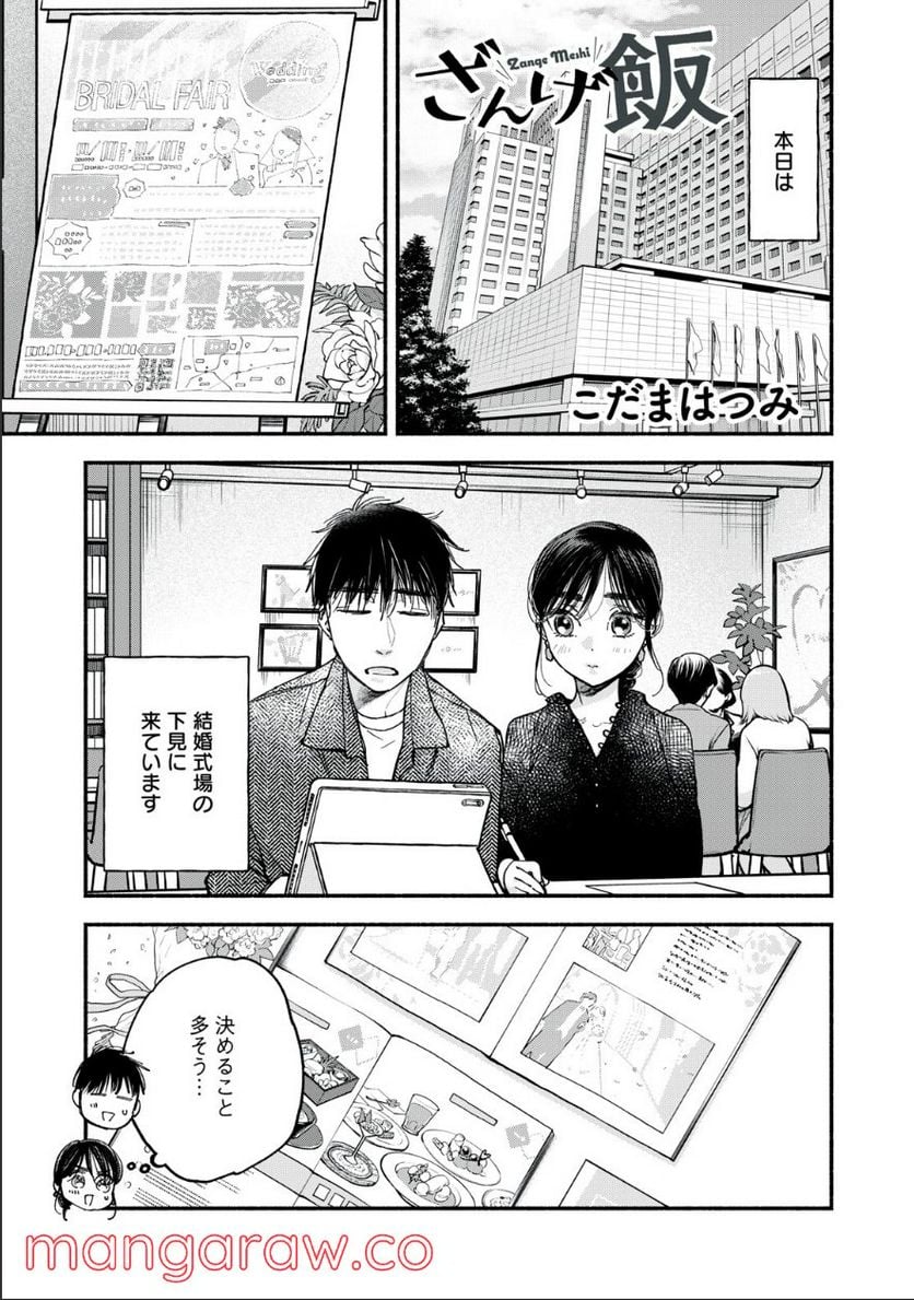 ざんげ飯 第46話 - Page 2