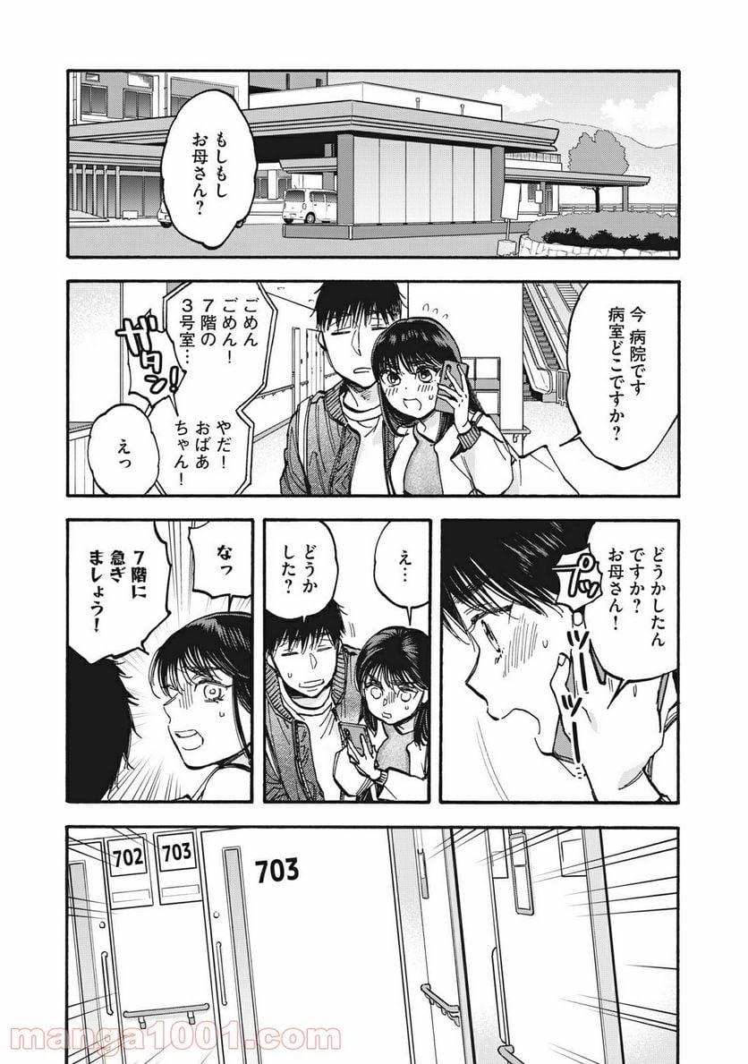 ざんげ飯 第37話 - Page 7