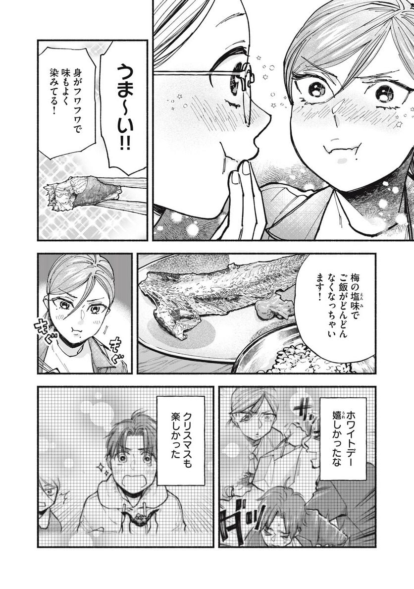 ざんげ飯 第55話 - Page 12