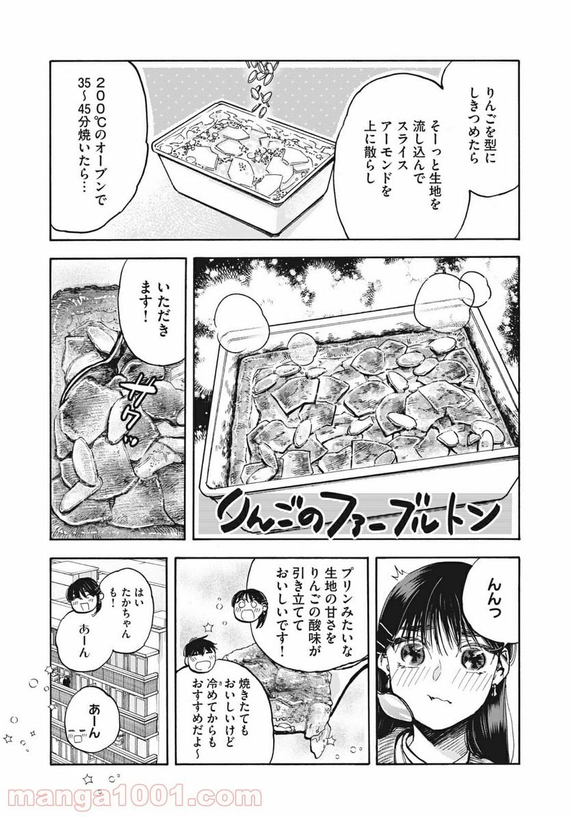 ざんげ飯 第23話 - Page 13