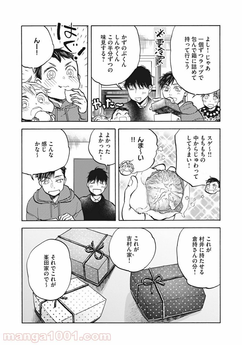 ざんげ飯 第23話 - Page 9