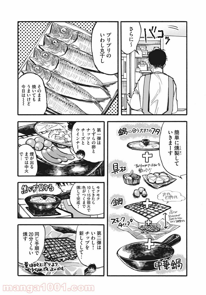 ざんげ飯 第4話 - Page 7