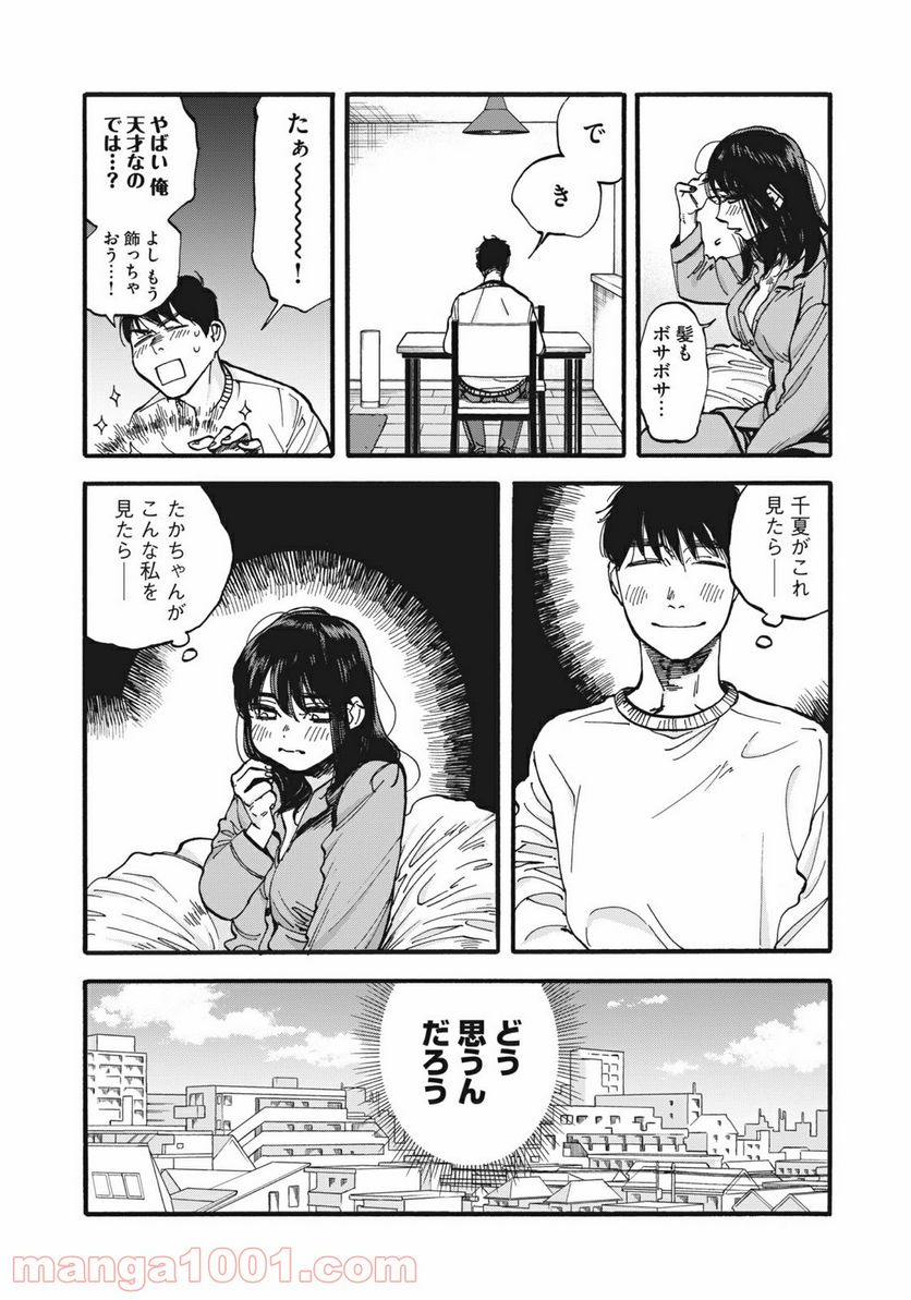 ざんげ飯 第4話 - Page 10