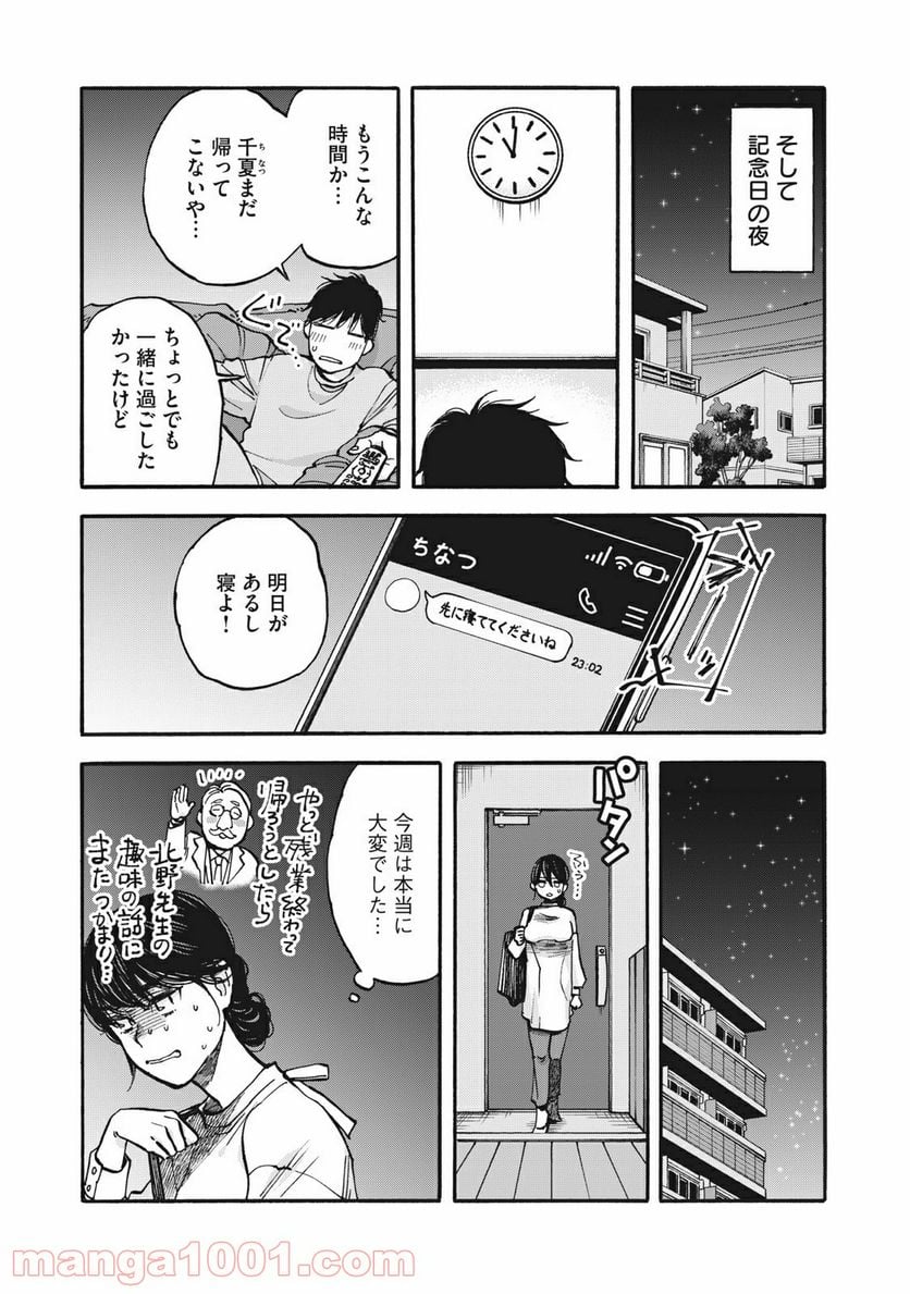 ざんげ飯 第9話 - Page 9