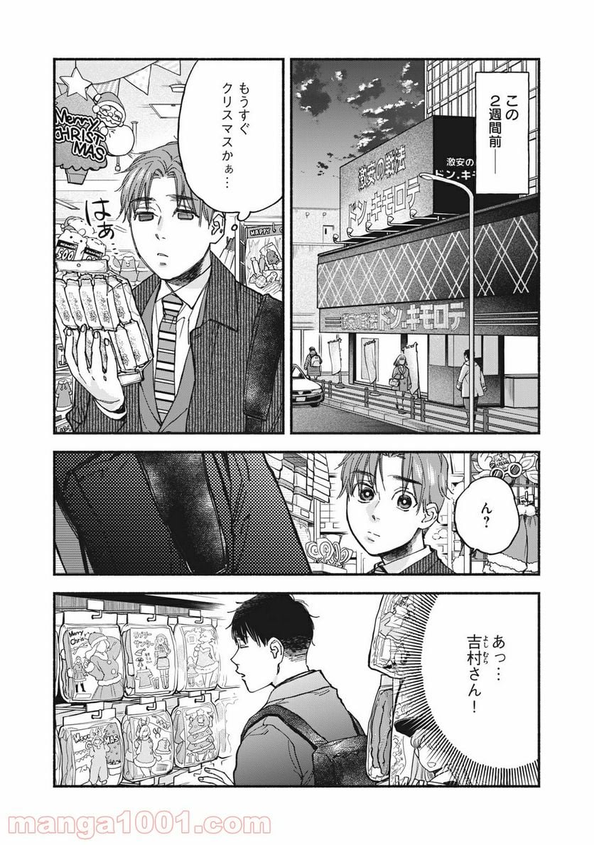 ざんげ飯 第40話 - Page 15