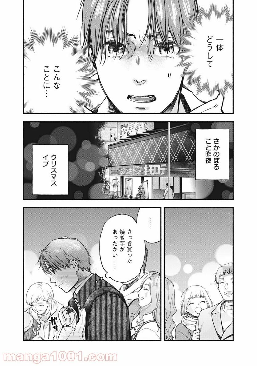 ざんげ飯 第41話 - Page 2