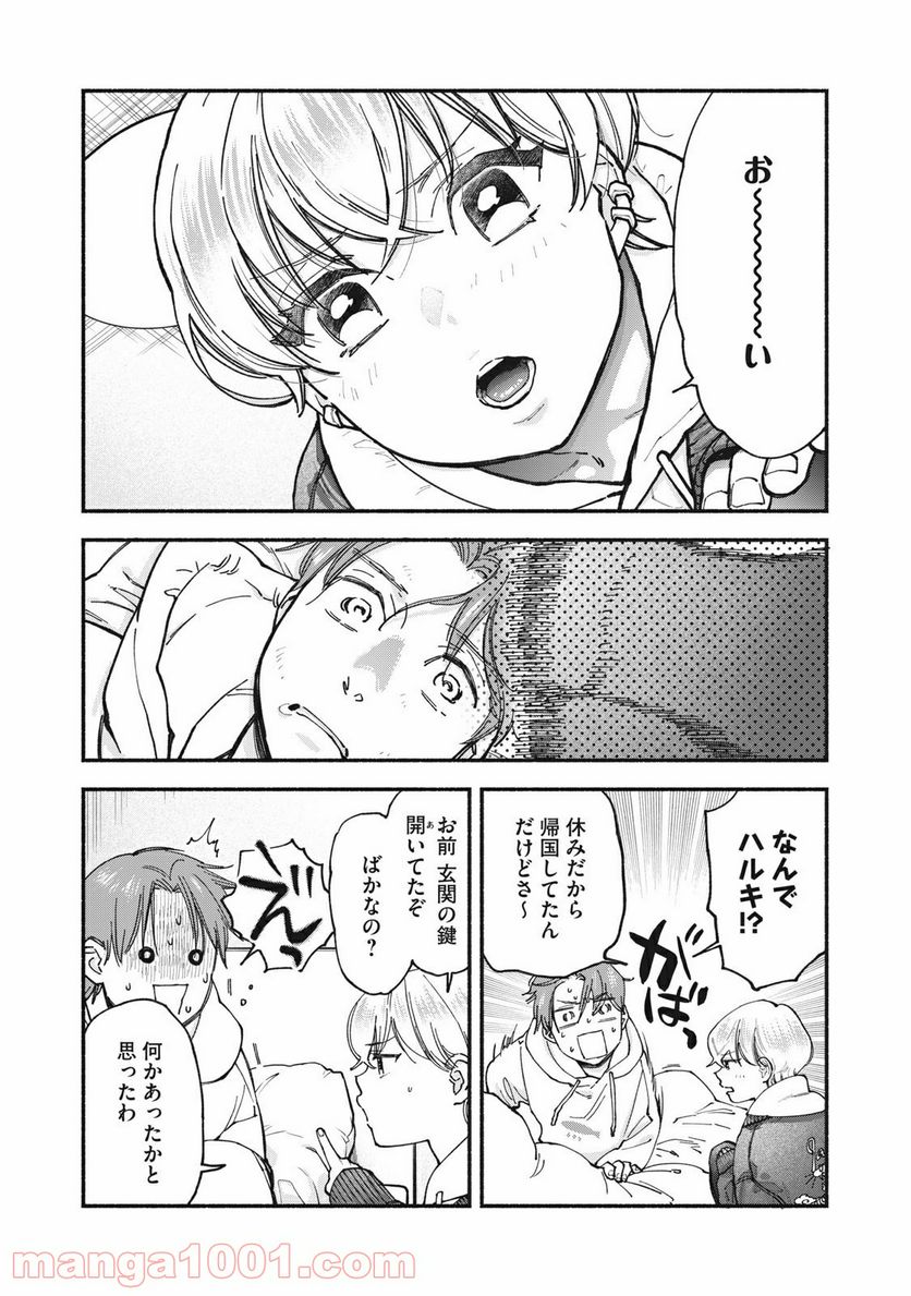 ざんげ飯 - 第41話 - Page 4