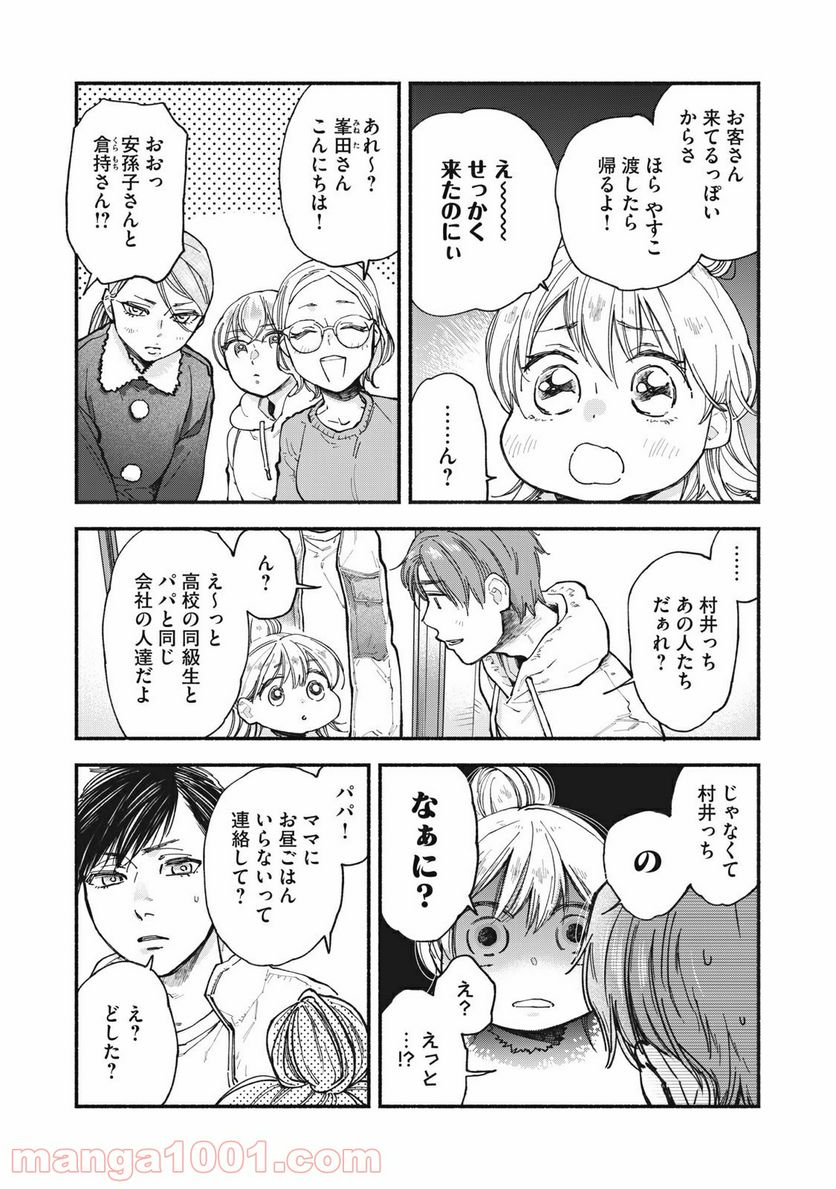 ざんげ飯 第41話 - Page 9