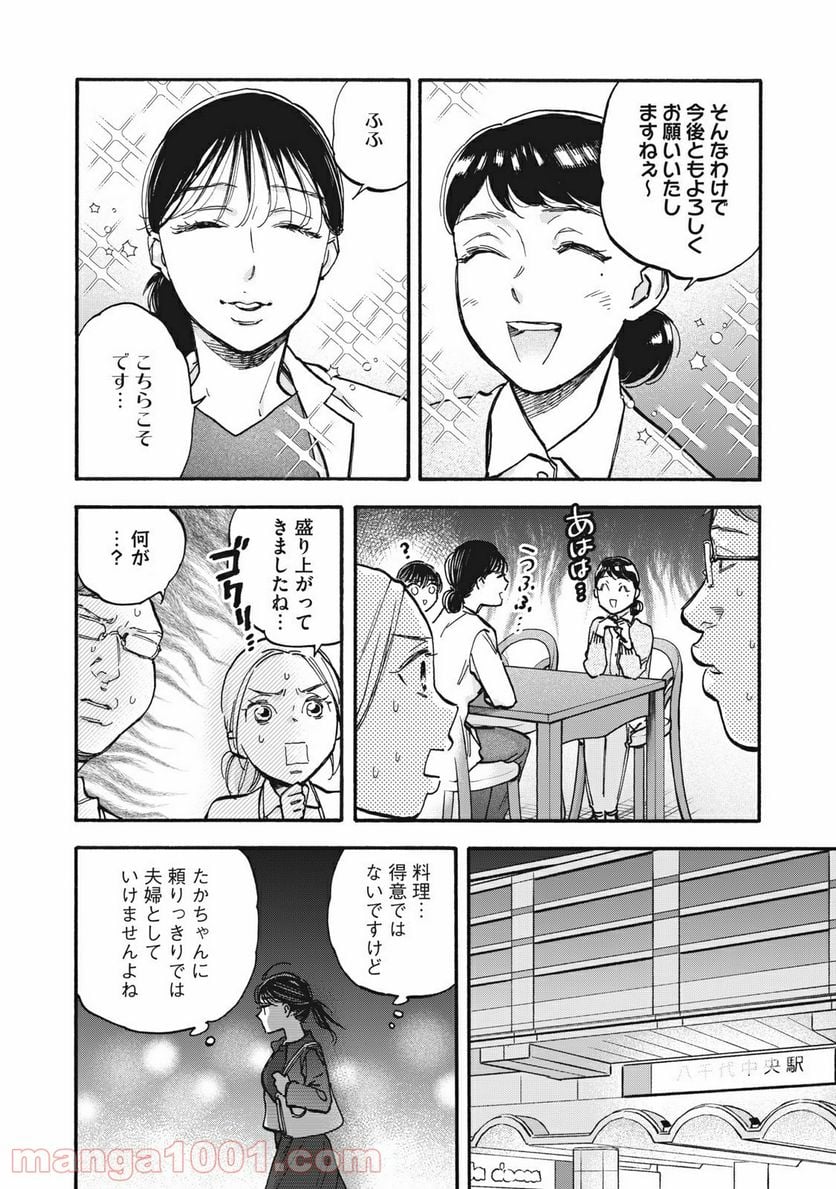 ざんげ飯 第36話 - Page 2