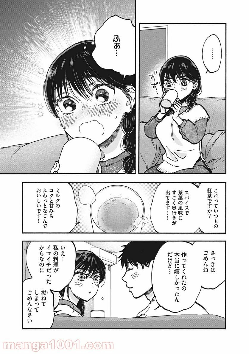 ざんげ飯 第36話 - Page 13