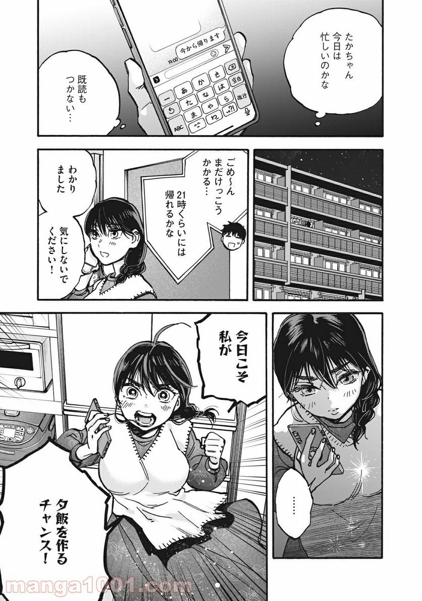 ざんげ飯 第36話 - Page 3