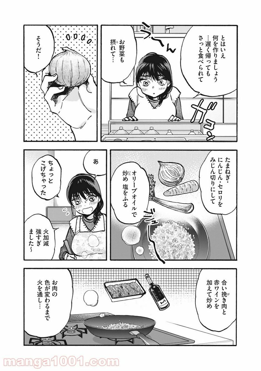 ざんげ飯 第36話 - Page 4