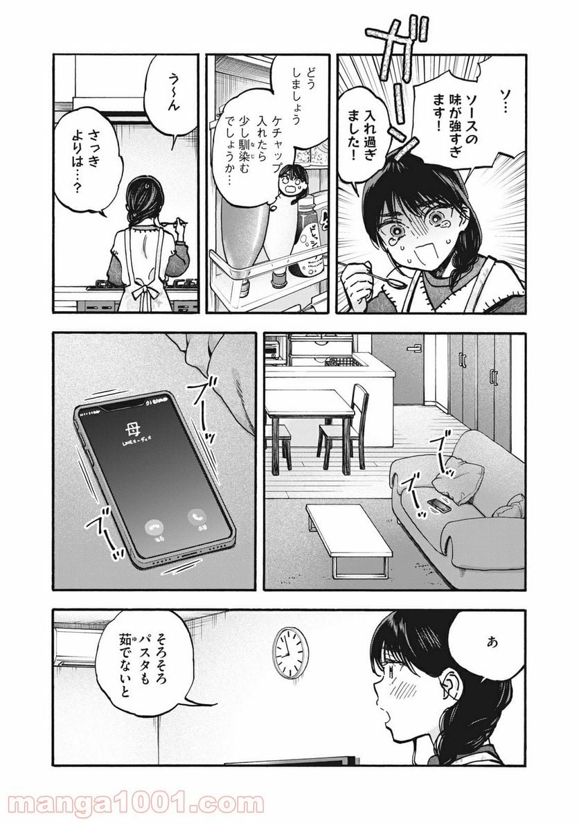 ざんげ飯 第36話 - Page 6