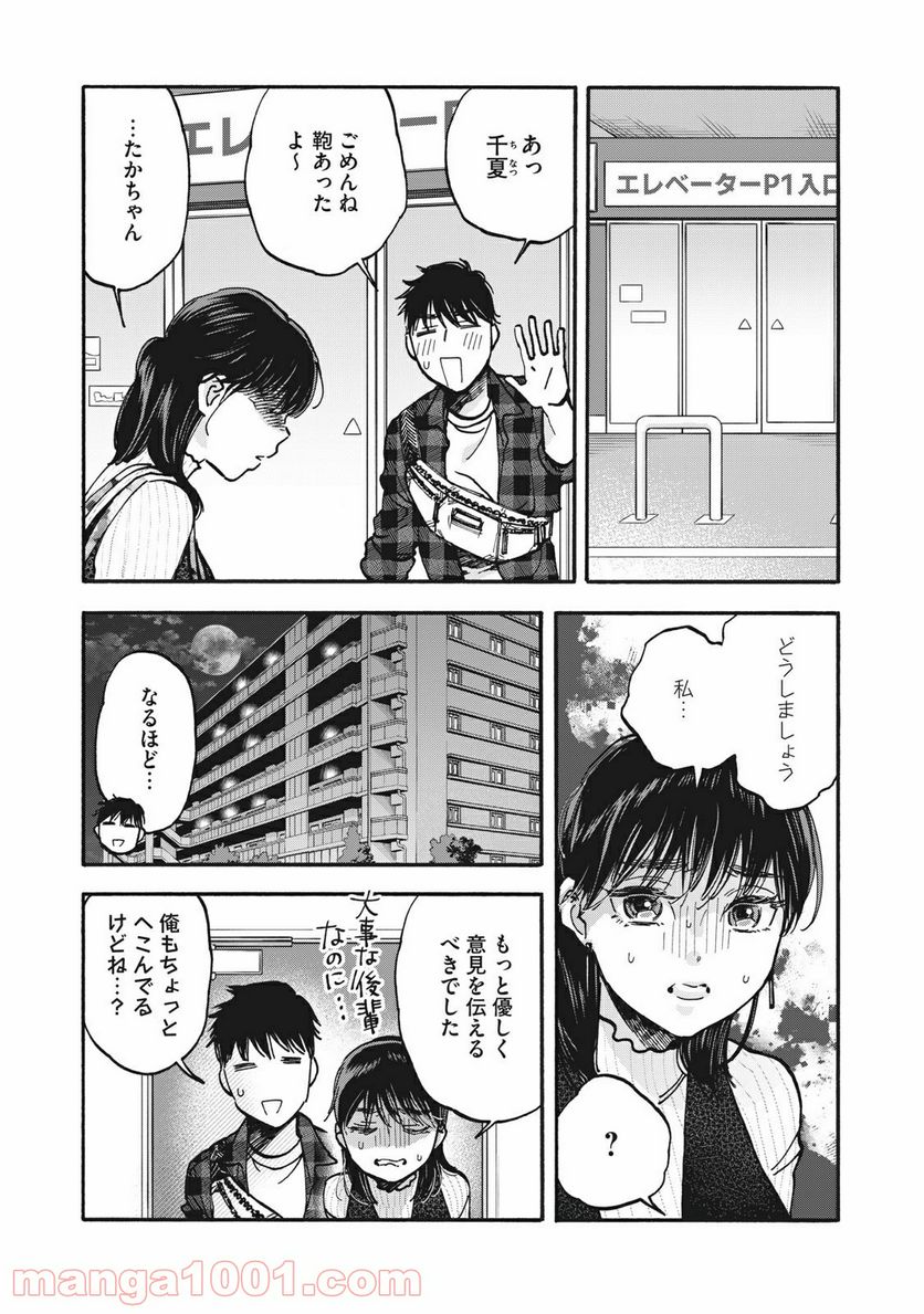 ざんげ飯 第35話 - Page 12