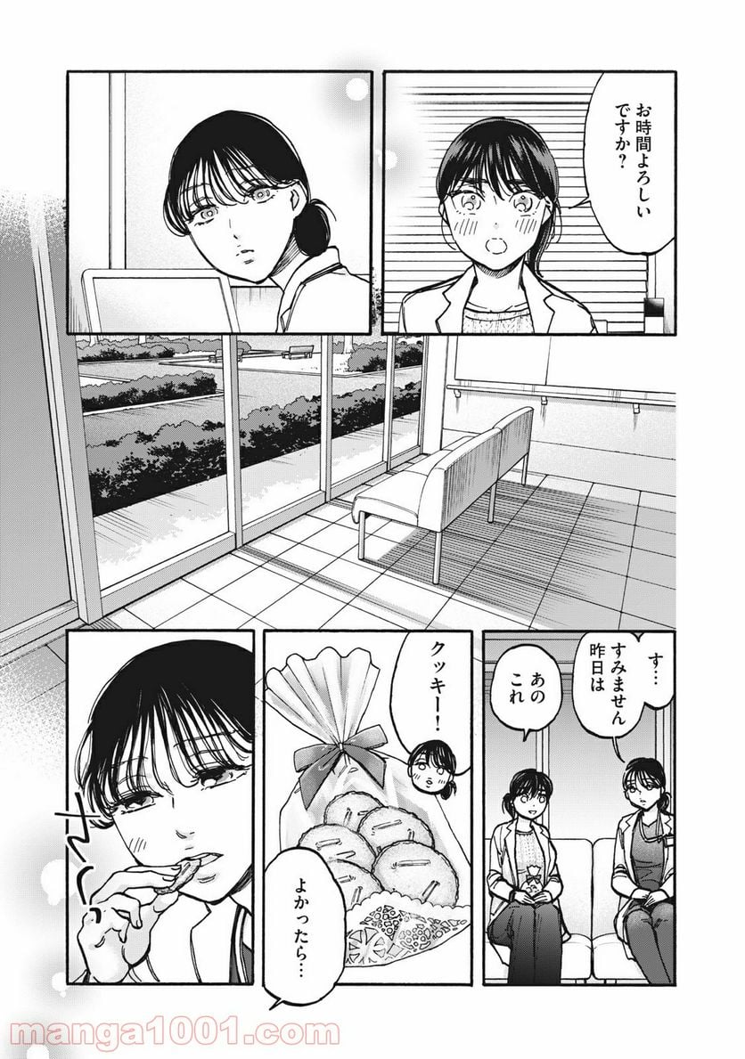 ざんげ飯 第35話 - Page 15