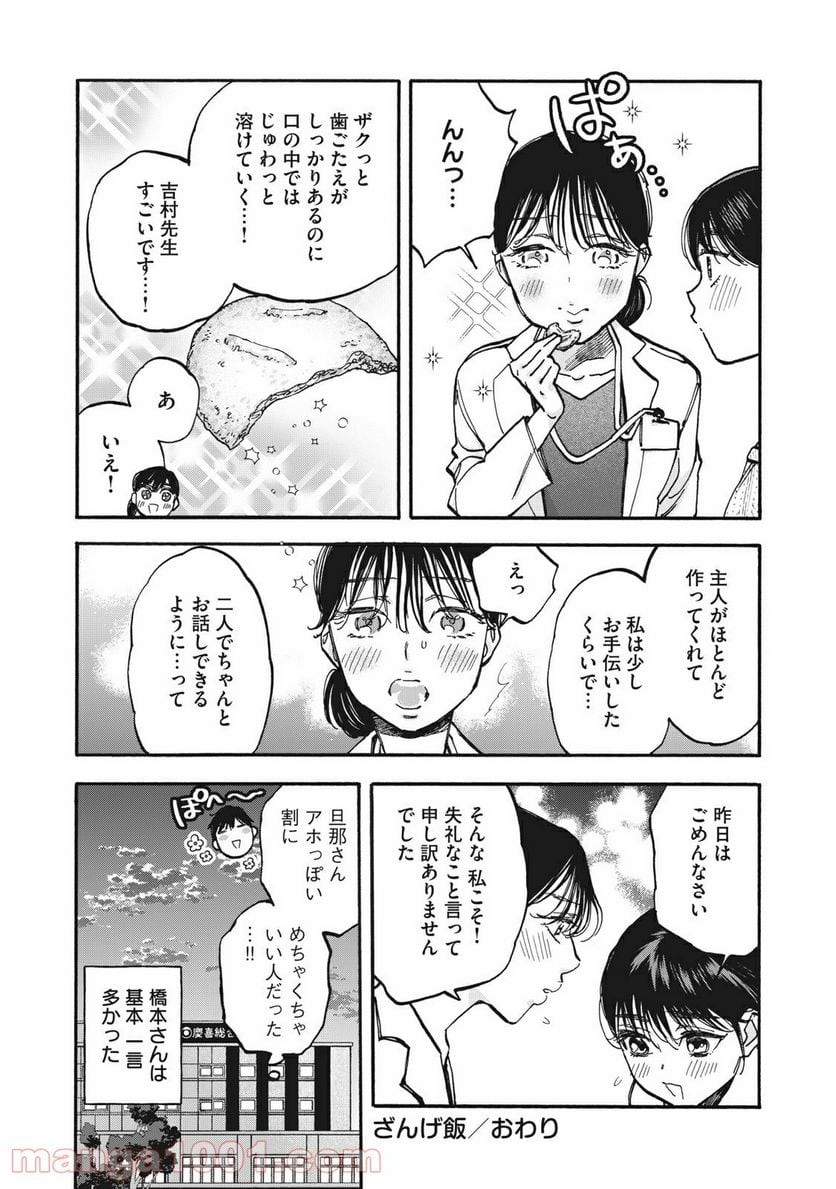 ざんげ飯 第35話 - Page 16