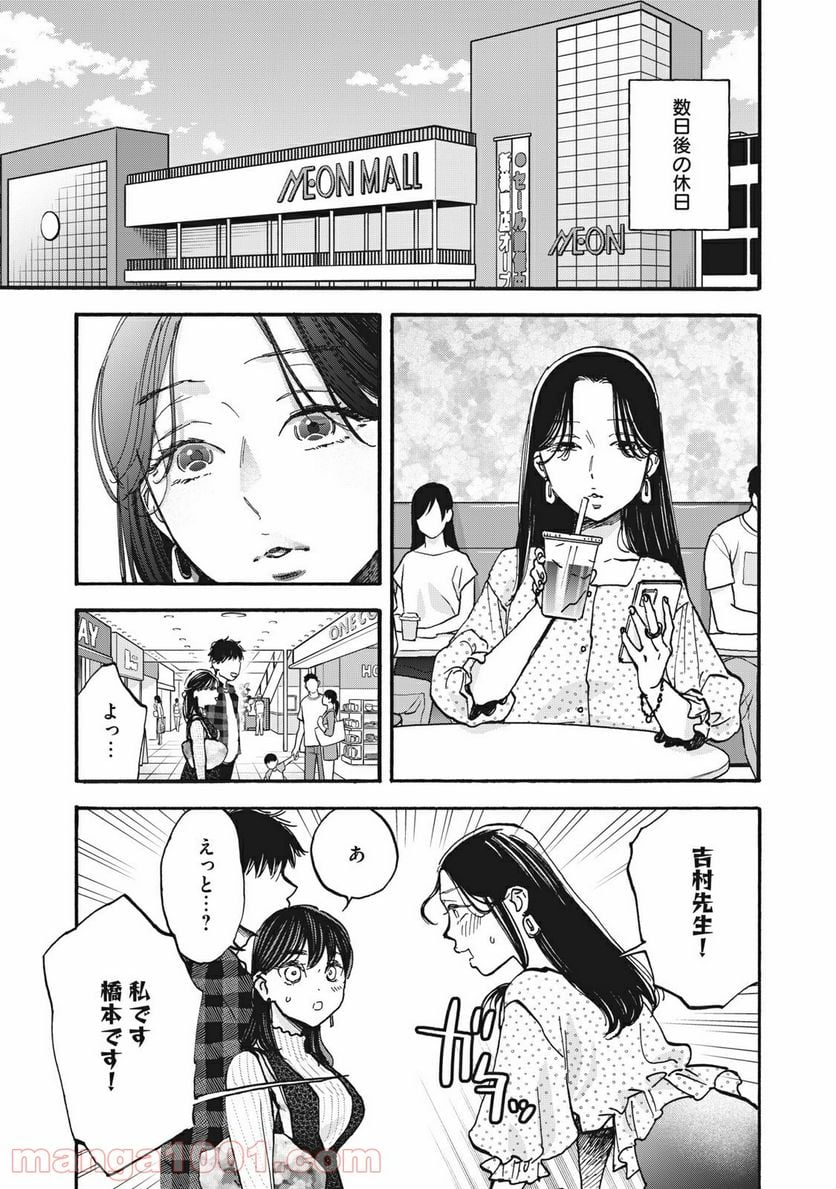 ざんげ飯 第35話 - Page 3