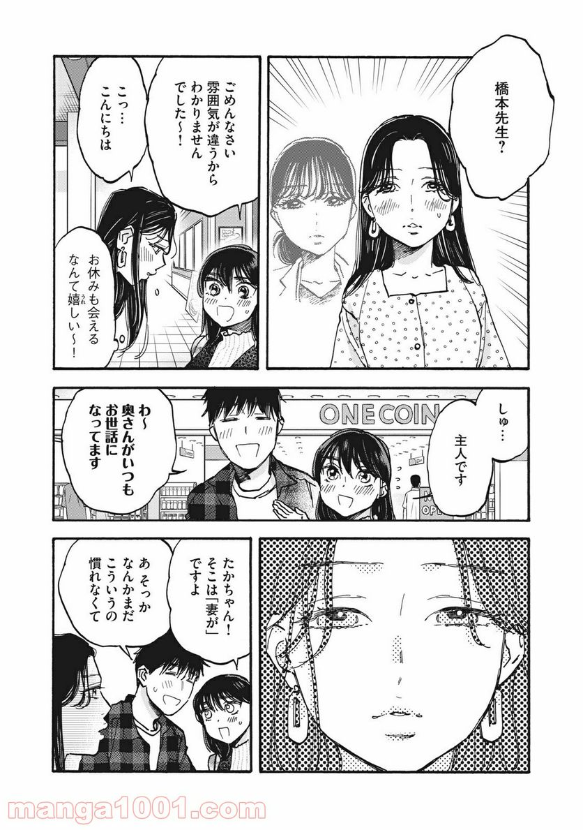 ざんげ飯 第35話 - Page 4