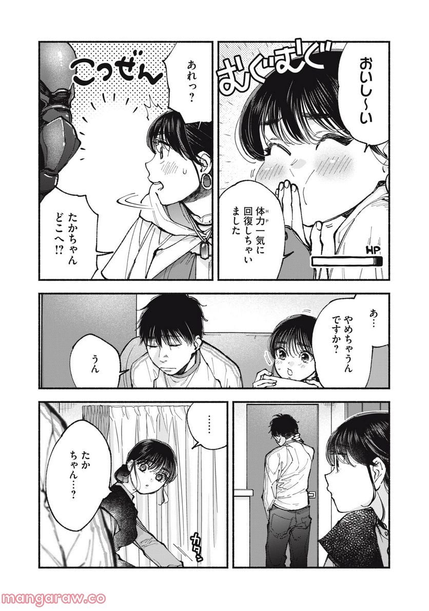 ざんげ飯 第61話 - Page 10