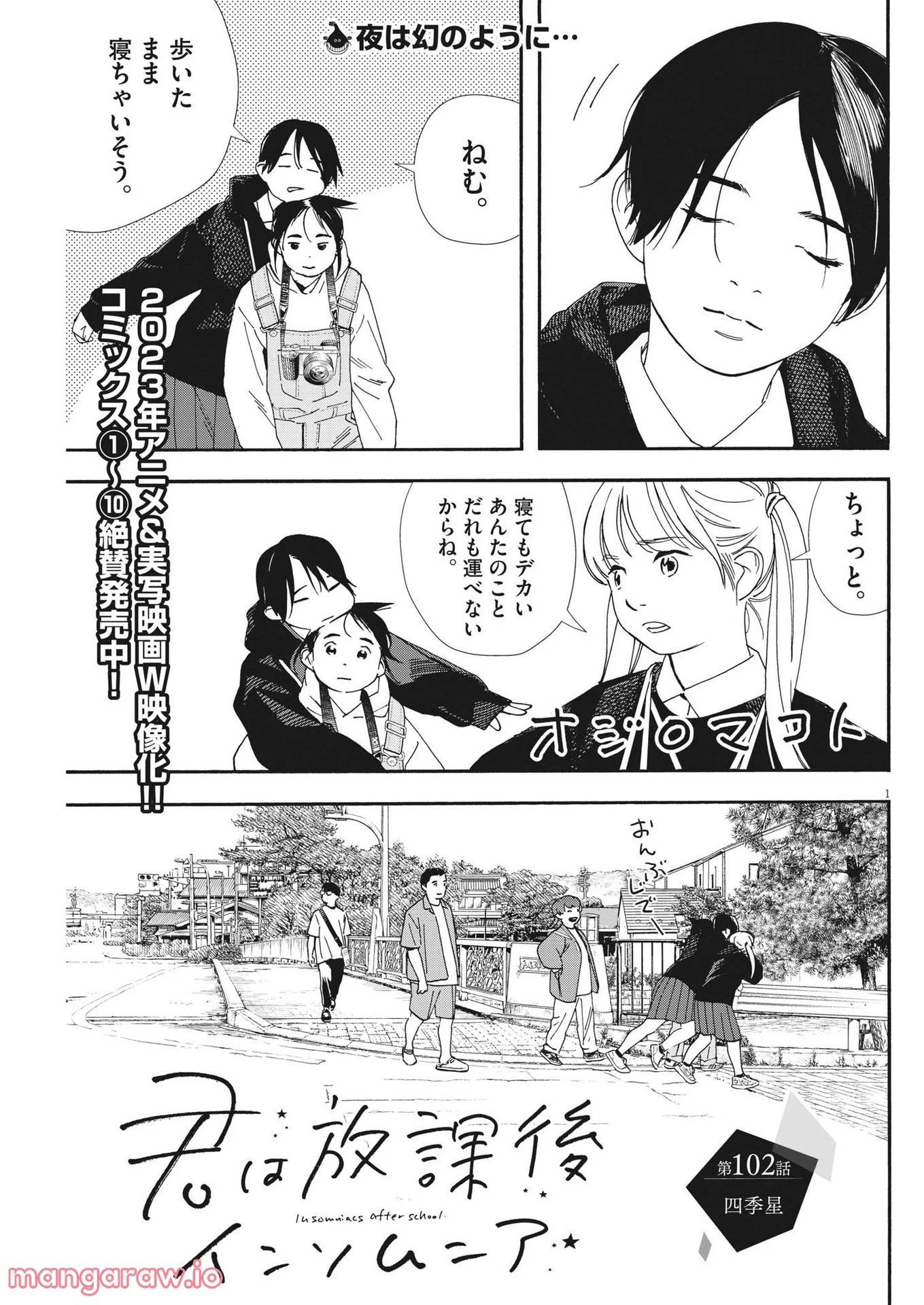 君は放課後インソムニア 第102話 - Page 1