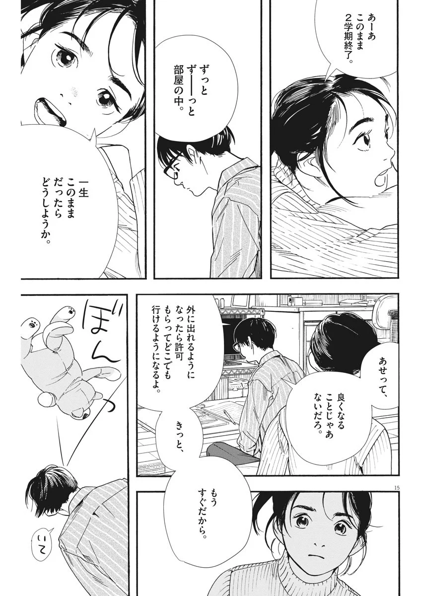 君は放課後インソムニア - 第79話 - Page 15