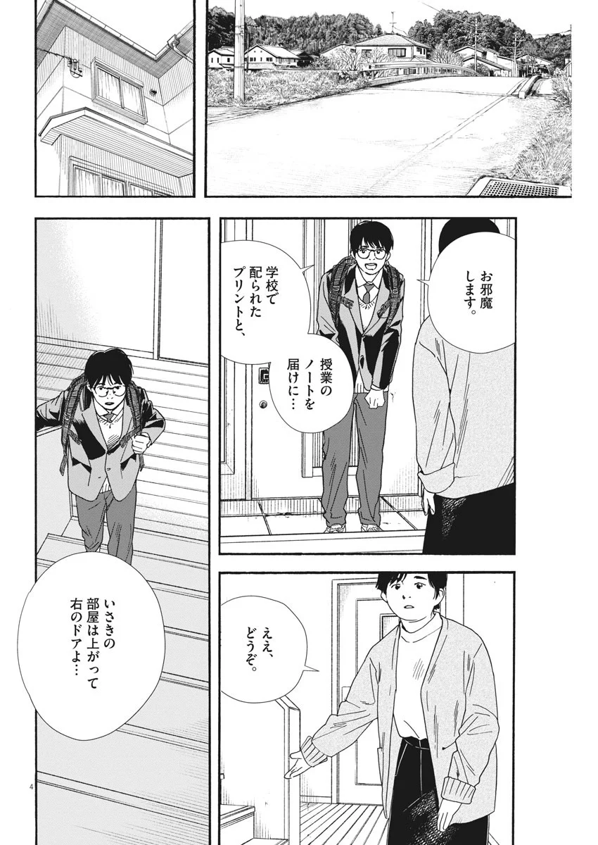 君は放課後インソムニア - 第79話 - Page 4