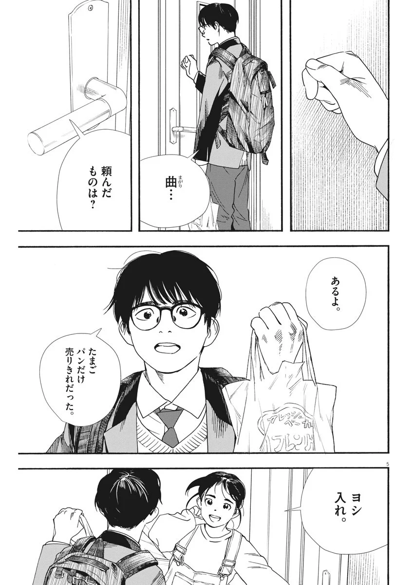 君は放課後インソムニア - 第79話 - Page 5