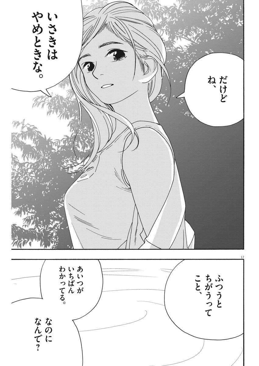 君は放課後インソムニア 第42話 - Page 17