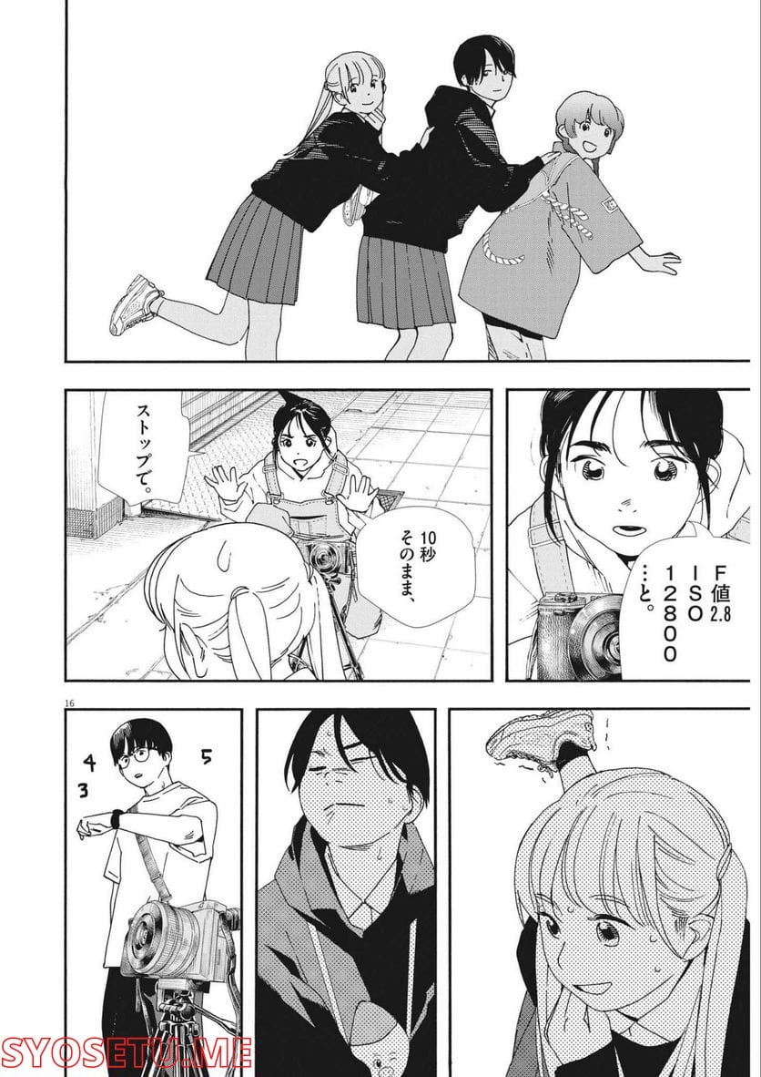 君は放課後インソムニア - 第100話 - Page 16