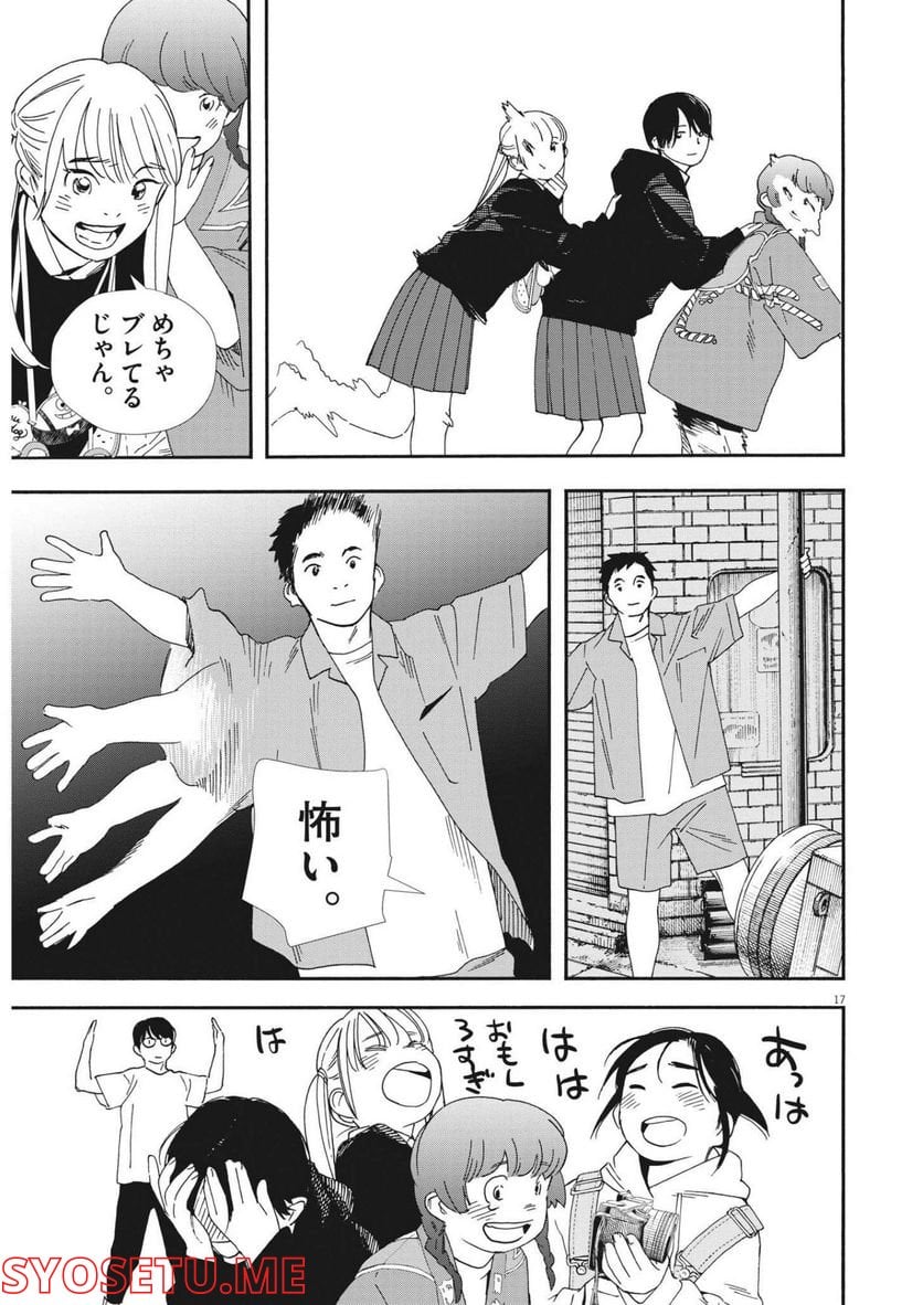 君は放課後インソムニア 第100話 - Page 17